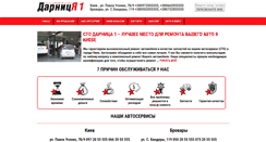 Desktop Screenshot of darauto.com.ua