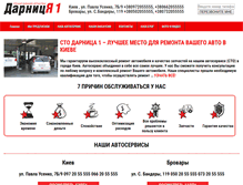 Tablet Screenshot of darauto.com.ua